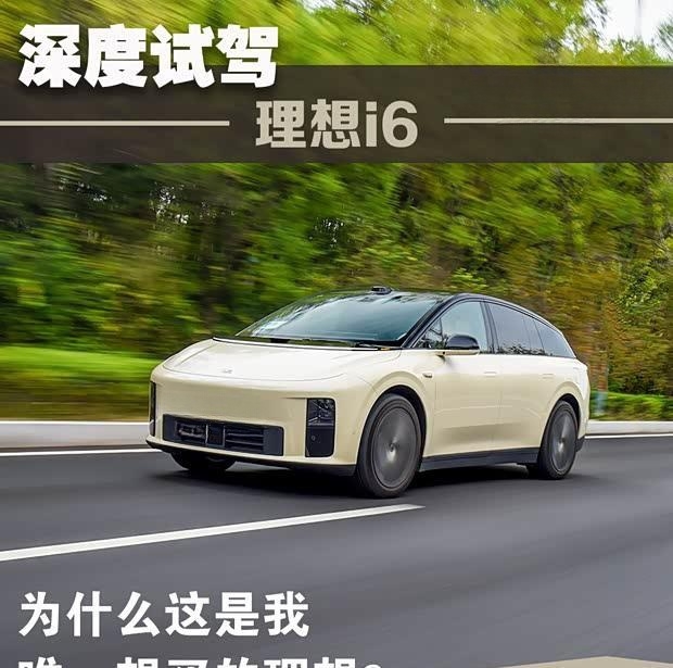 理想L6深度评测：为什么说它是理想家族最值得入手的车型？