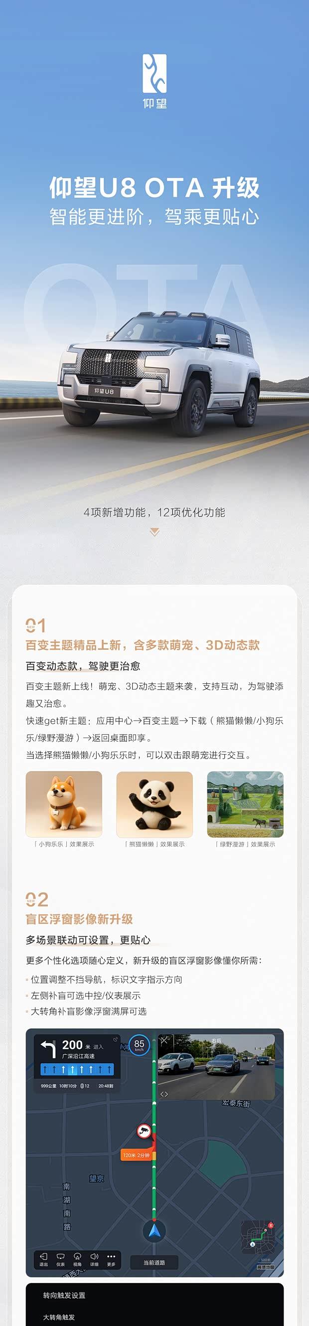 仰望U8迎来OTA升级：功能优化与体验提升