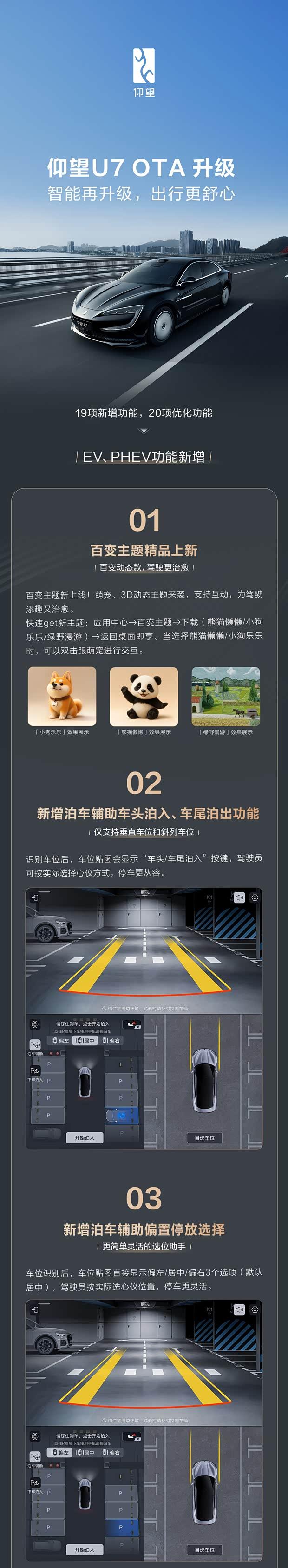 仰望U7重磅OTA升级：智能体验全面进化