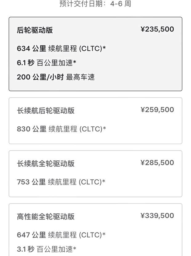 新款特斯拉Model 3正式上市 售价23.55万元起