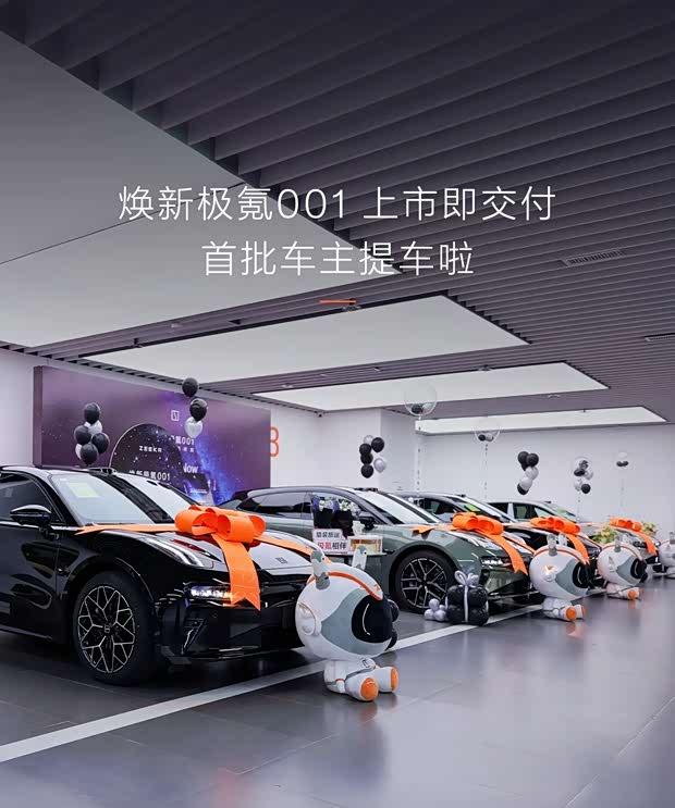 极氪001新款正式交付 限时置换价25.98万元