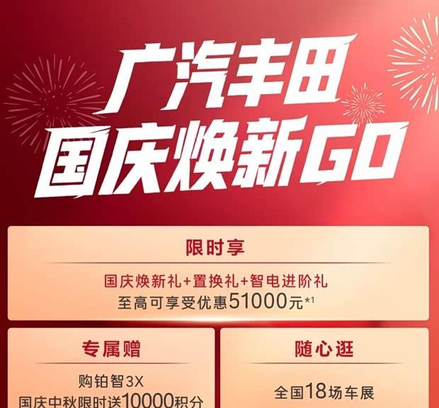 广汽丰田国庆钜惠 汉兰达/凯美瑞迎来焕新价