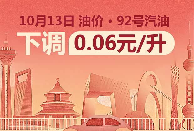 油价迎下半年最大降幅！13日24时起加满一箱省14.5元