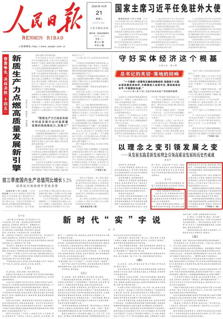 《人民日报》点赞岚图：新质生产力，如何重塑中国汽车产业标杆