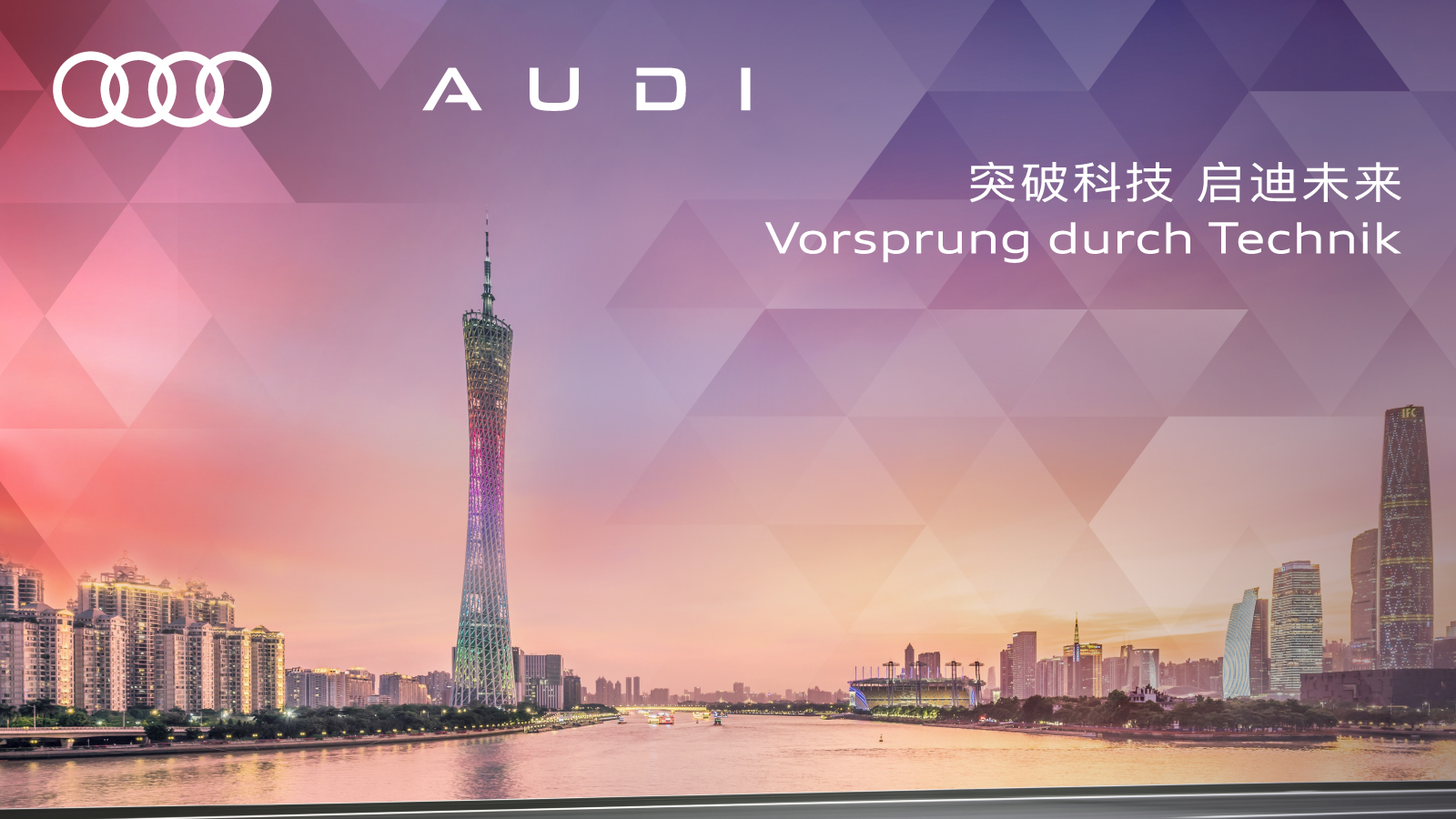 直播：2025广州国际车展奥迪品牌发布会直播