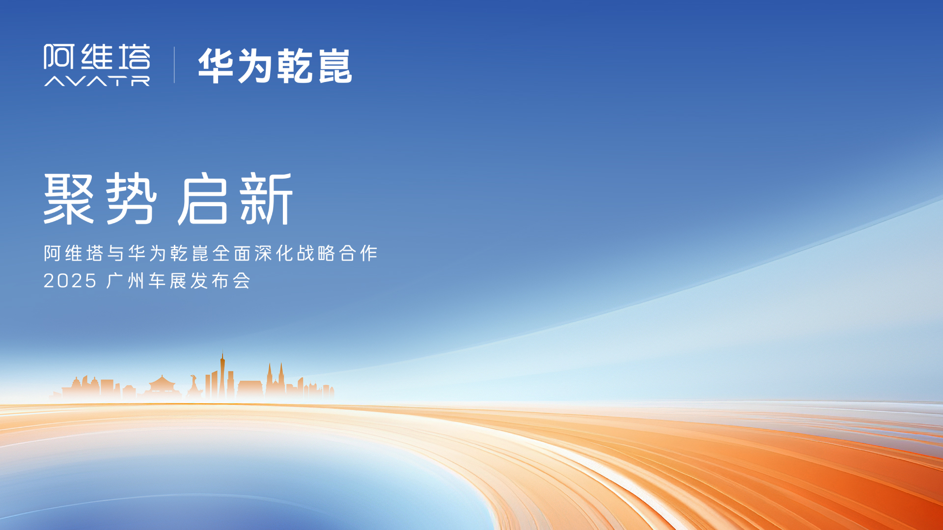 直播：聚势启新