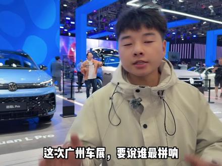 广州车展上汽大众亮剑，油、电、混三线出击，全能源体系宣告合资2.0时代来临#广州车展  #上汽大众  #上汽奥迪