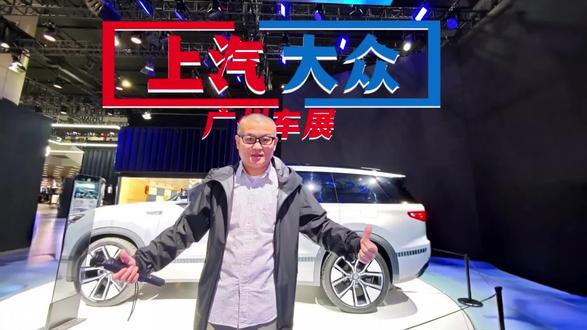 合资2.0杀疯了！上汽大众油电增程全管够#合资2.0真落地上汽大众全能源阵容杀疯了##你要的全拿走上汽大众全势能凑齐了#广州车展#上汽大众#上汽奥迪