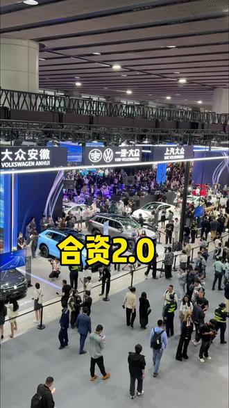 大厂就是纯电燃油混动全都要，合资2.0时代到来#广州车展 #上汽大众 #上汽奥迪
