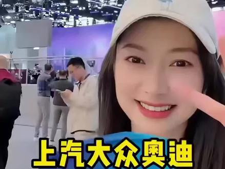 上汽大众奥迪 | 多种动力选择 #2025广州车展 #抖音新车季 #上汽大众 #上汽奥迪 把底盘动力、设计理念、供应链优势持续放大，还是品牌继续前进的动力，你们觉得呢？