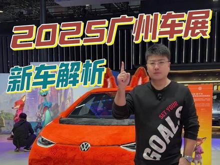 2025广州车展，振哥带你看上汽大众、上汽奥迪展台 #2025广州车展  #上汽大众  #上汽奥迪  #疯狂动物城 #上汽大众的数字化服务很哇塞