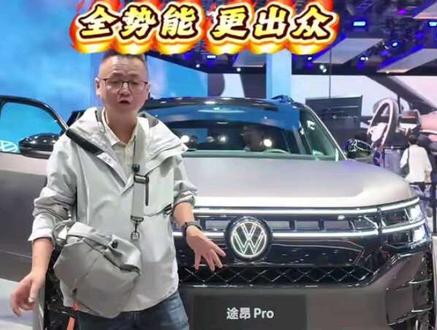 上汽大众携大众、奥迪双品牌多款新车亮相广州车展 上汽大众携大众、奥迪双品牌多款新车型亮相广州车展！  #广州车展 #上汽大众 #上汽奥迪#湖南大叔