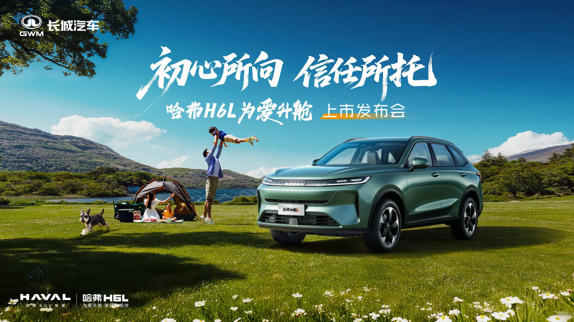 直播：哈弗H6L上市发布会