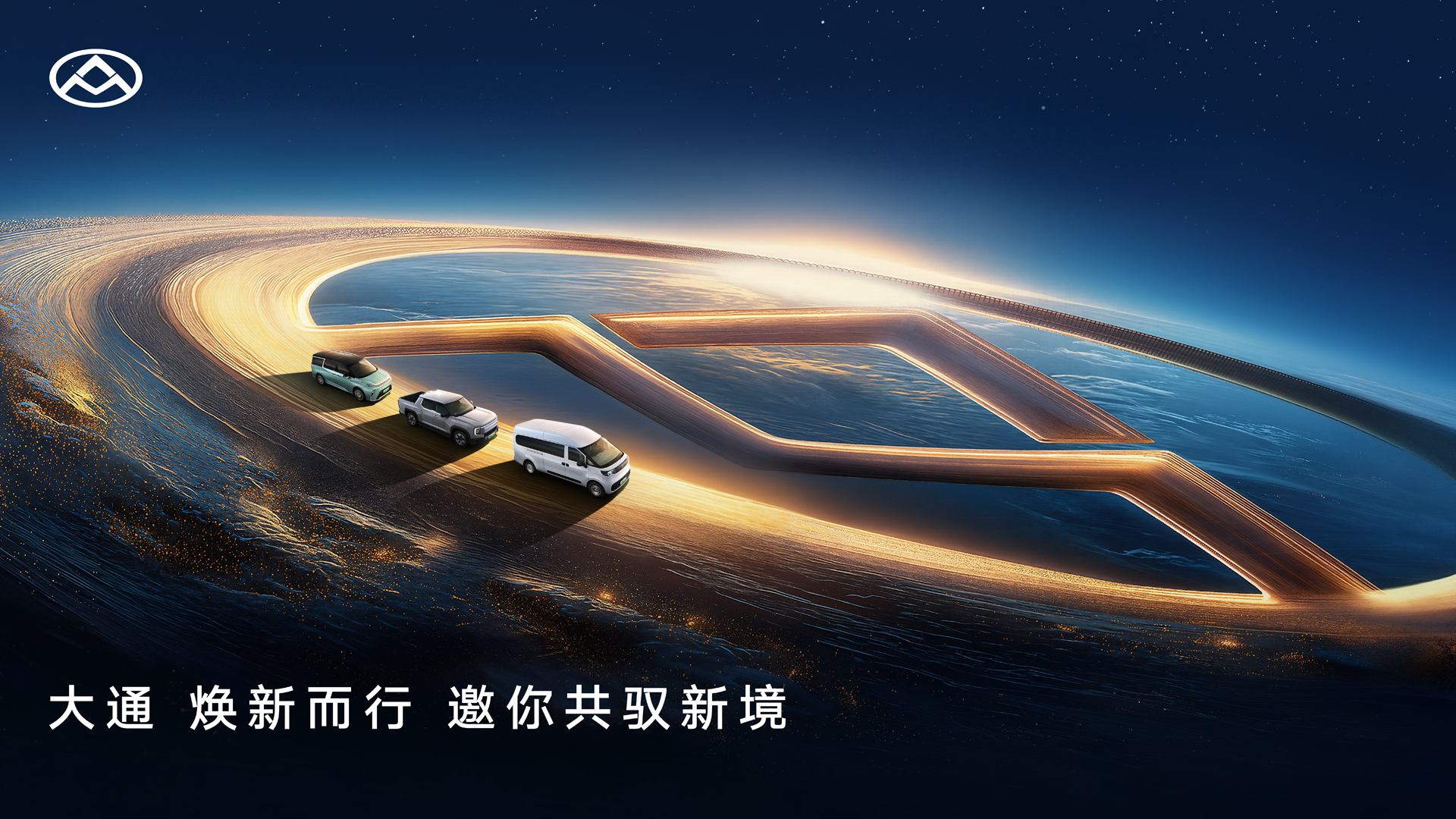 直播：大通 焕新而行