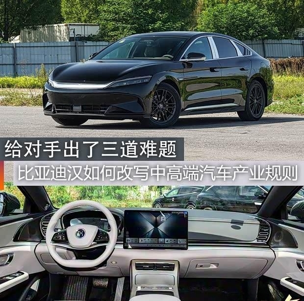 比亚迪汉如何重塑中高端汽车市场格局