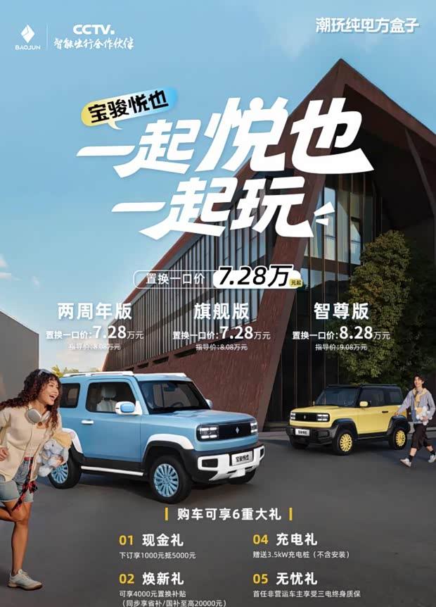 宝骏悦也两周年版上市 售价7.28万元/新增配色