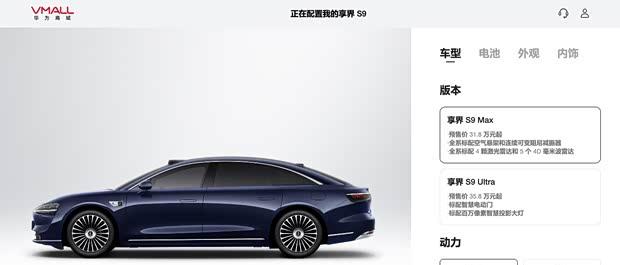 华为乾崑智驾加持 享界S9预售31.8万元起