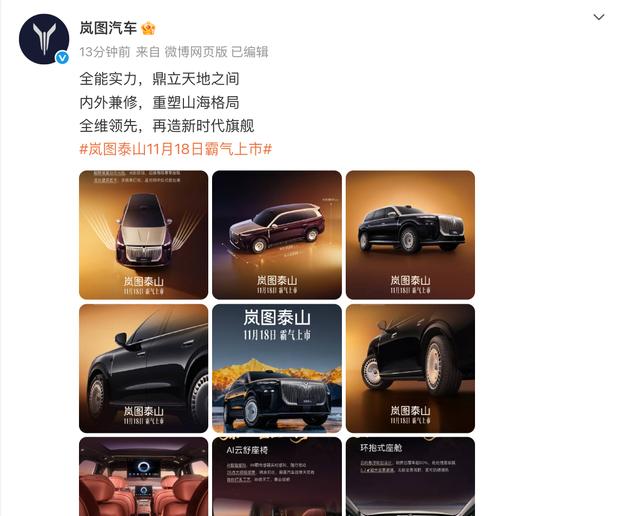 岚图泰山11月18日上市：华为全系赋能，配三腔空气悬架