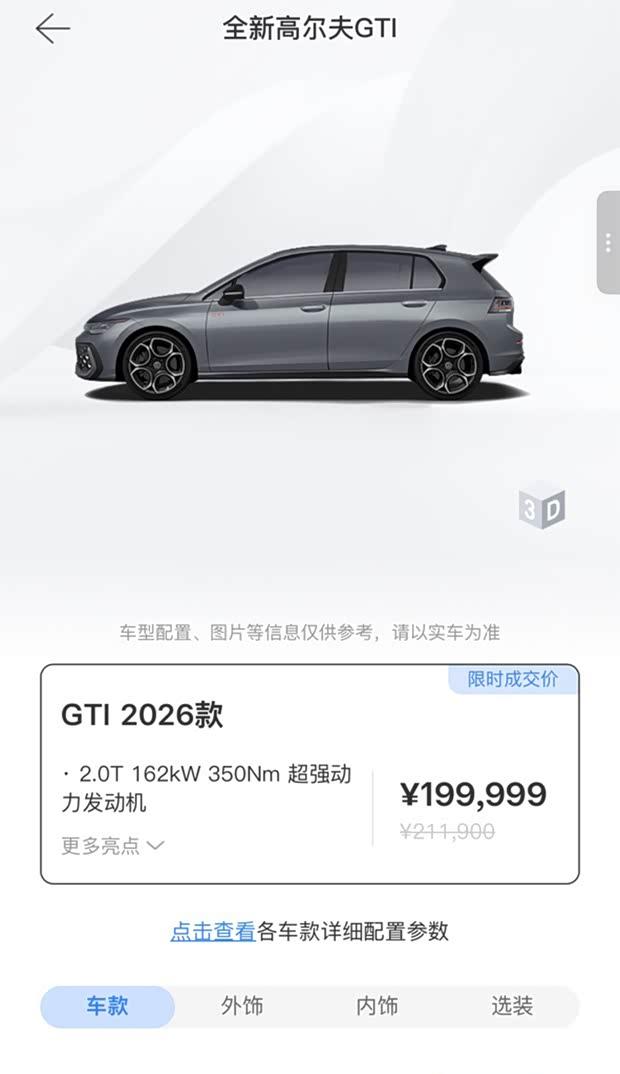 2026款大众高尔夫GTI正式上市 售价19.9999万元