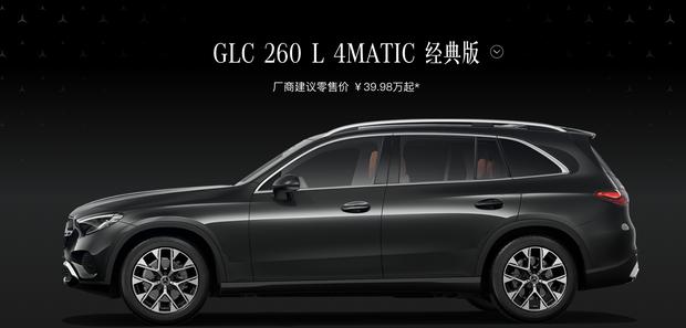 奔驰GLC长轴距版新车型上市 售价39.98万元起