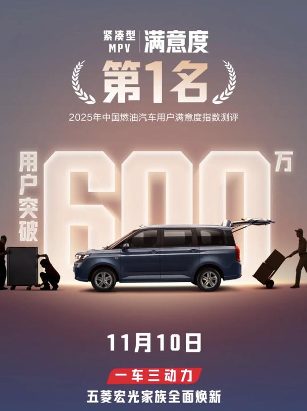 五菱宏光家族11月10日推新 三种动力可选