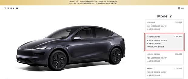 特斯拉Model Y长续航后驱版正式上市，售价28.58万元起