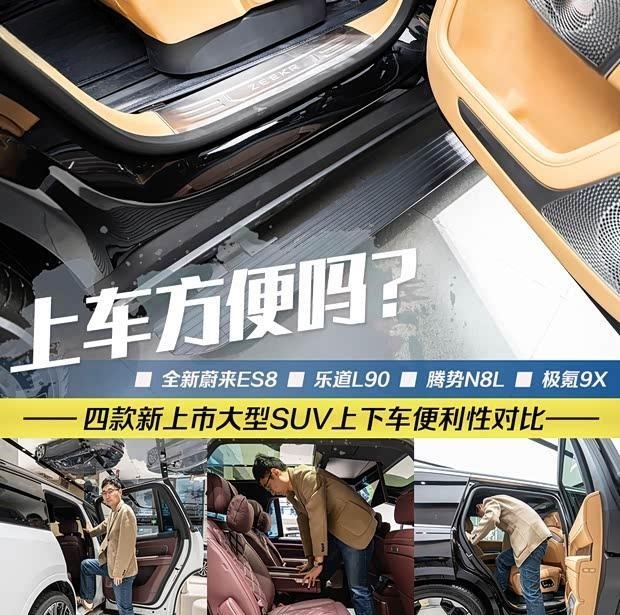 比MPV还方便？这4款大型SUV上下车体验超乎想象