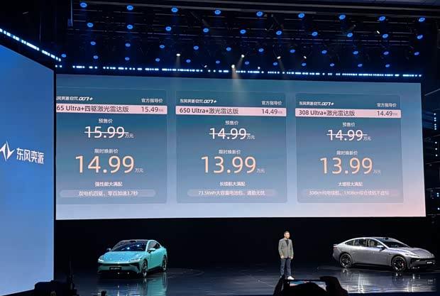 东风奕派eπ007+正式上市 标配激光雷达与8295P芯片