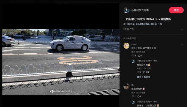 小鹏MONA SUV谍照曝光：溜背造型 定位紧凑级