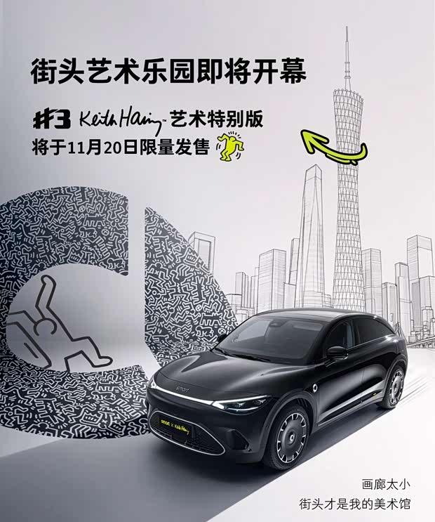smart精灵#3 Keith Haring联名版即将亮相广州车展