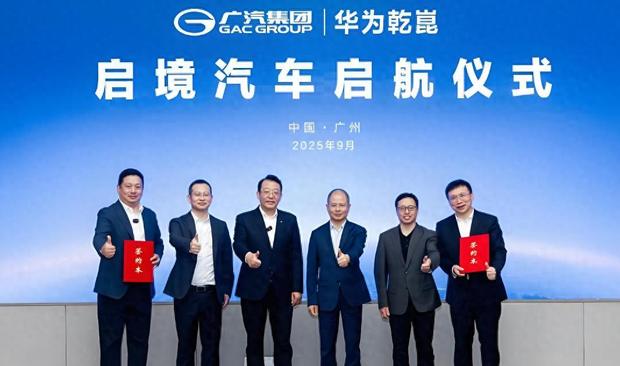 华为乾崑生态大会：启境汽车11月20日重磅亮相