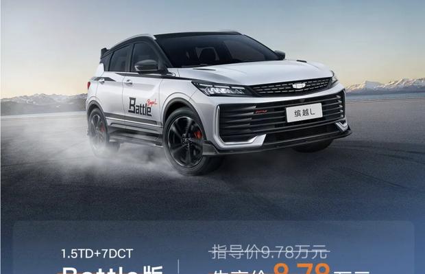 吉利缤越L Battle版上市：8.78万起，运动套件加持更显动感