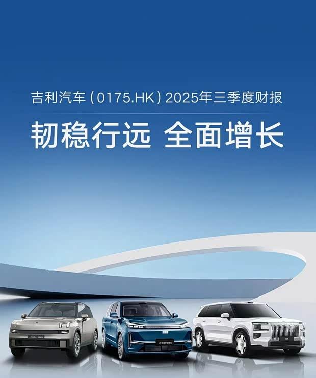 吉利汽车三季度营收892亿元，同比大增27%