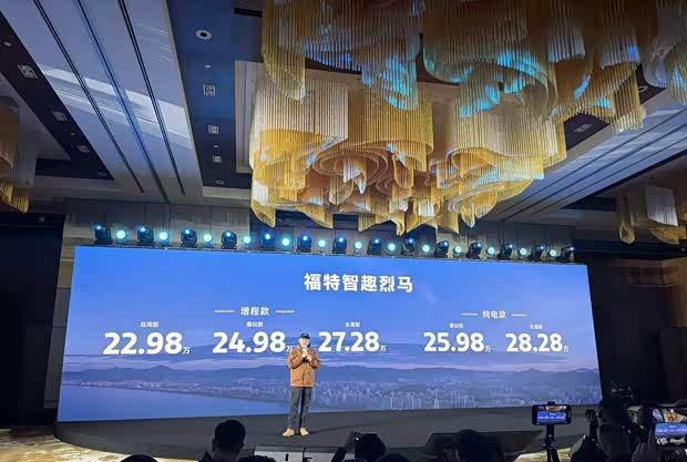 福特烈马22.98万起预售！纯电/增程双版本可选，激光雷达+高通8255芯片加持