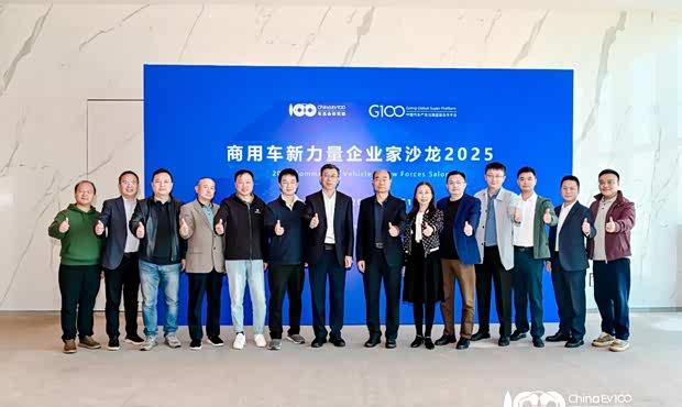 商用车出海新机遇：2025苏州论坛聚焦全球市场破局