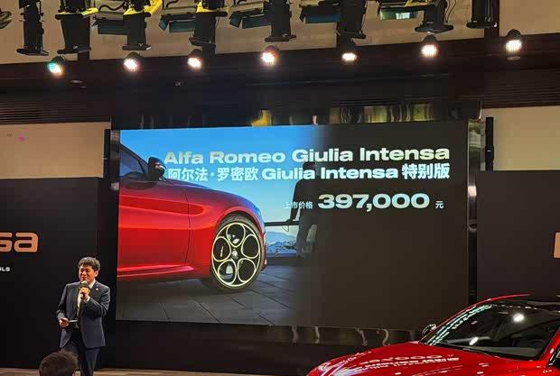 阿尔法·罗密欧Giulia INTENSA版上市 售价39.70万元