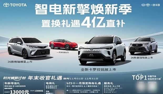 一汽丰田10月销量突破7.1万辆 前10月累计销量超65万辆