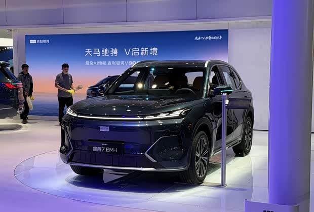 吉利银河星舰7 EM-i亮相广州车展，限时售价9.58万元起