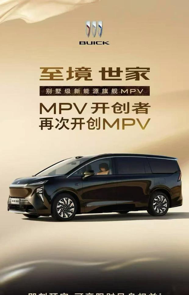 2025广州车展：别克至境世家亮相