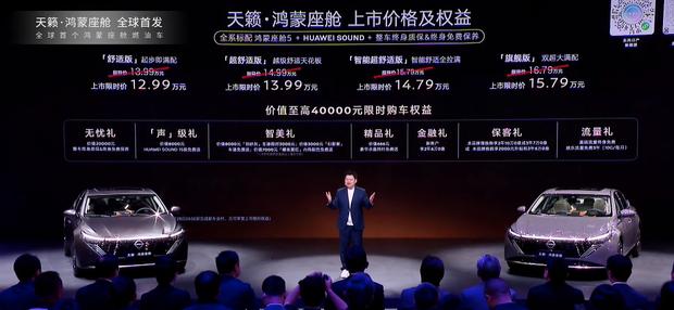 日产天籁鸿蒙版上市 限时售价12.99万起