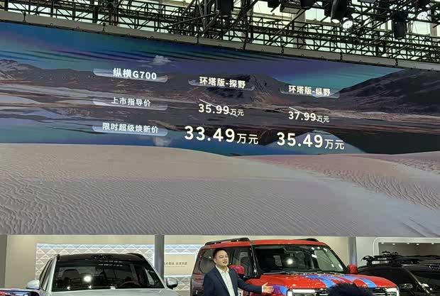 捷途纵横G700环塔版亮相广州车展