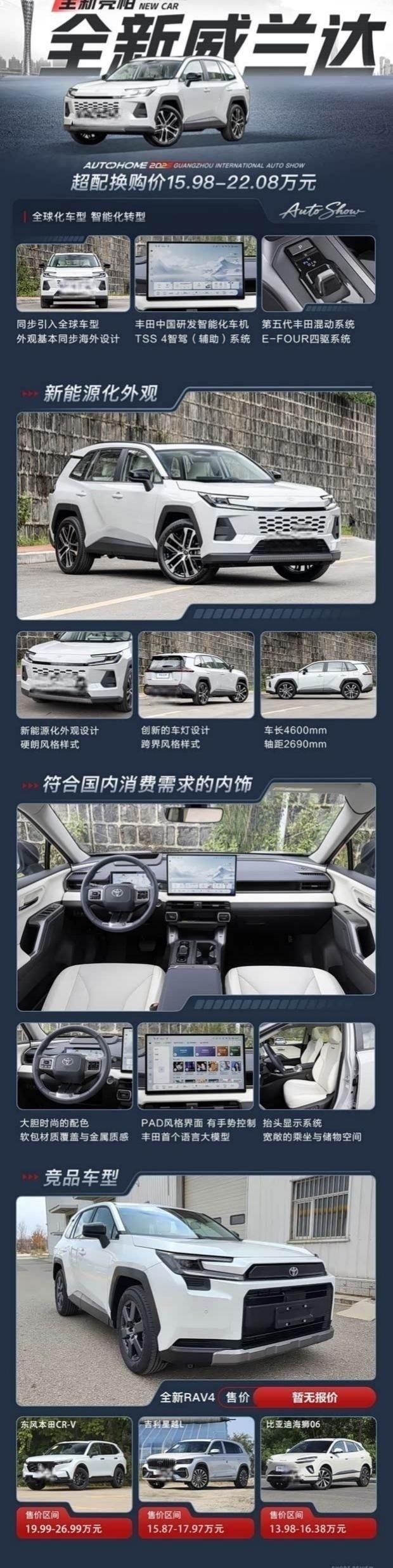 广州车展：全新威兰达正式亮相 换购价15.98万起