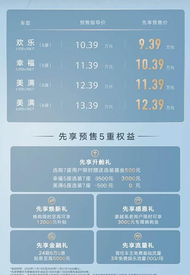 吉利豪越L预售9.39万起 新增1.5T动力