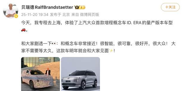 上汽大众ID.ERA量产版谍照曝光 续航超1000公里