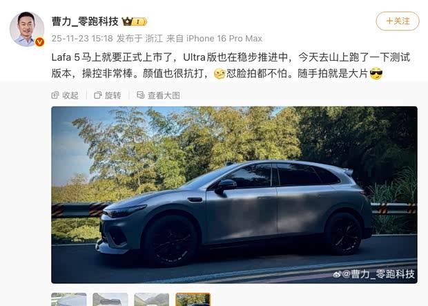 零跑Lafa5 Ultra实车首曝 颜值惊艳 2026年二季度上市