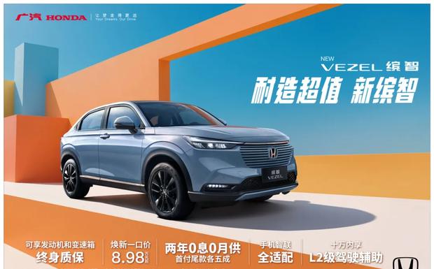 2026款本田缤智正式上市 起售价8.98万元