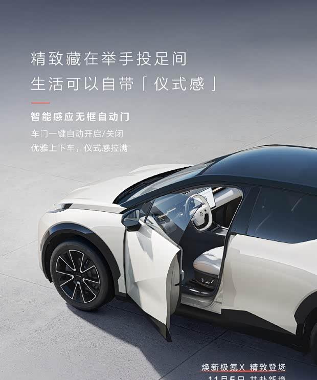 极氪X内饰升级曝光：滑移中控屏+零重力座椅，11月5日亮相