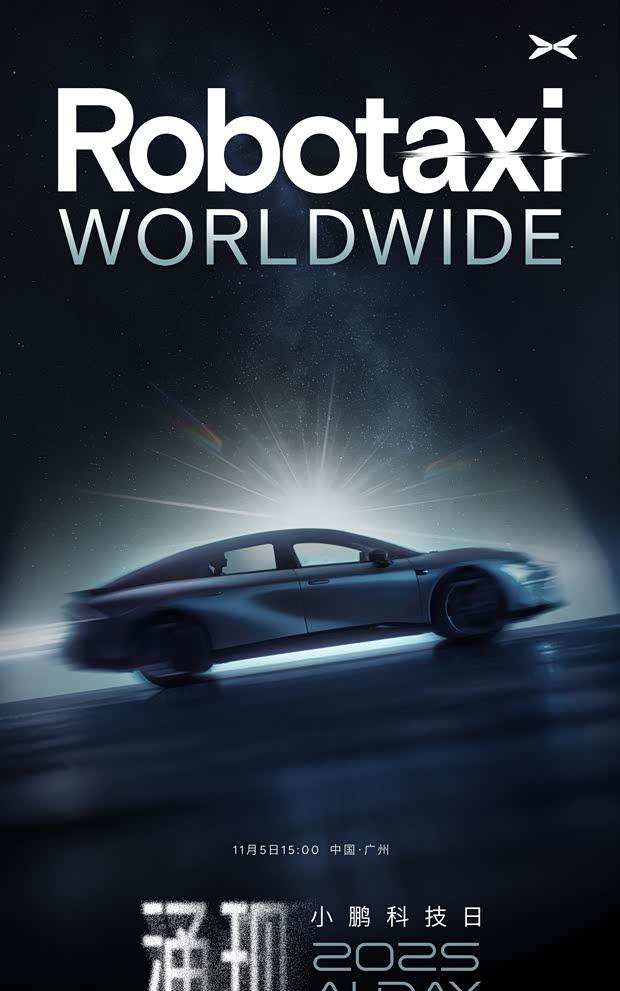 小鹏科技日剧透：Robotaxi新动向即将揭晓