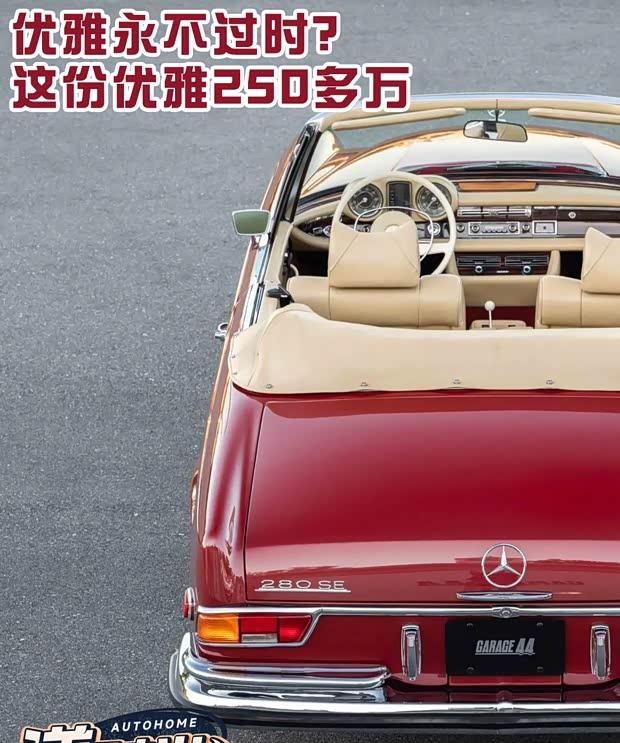 优雅永不过时？抱歉！这份优雅要花250多万