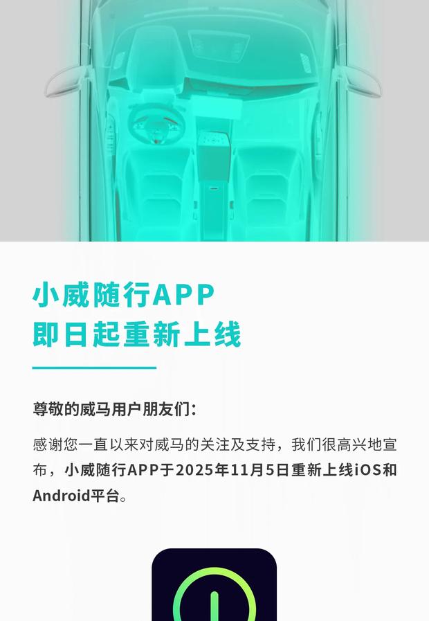 威马App“小威随行”试运行启动，全面适配EX5/EX6车型